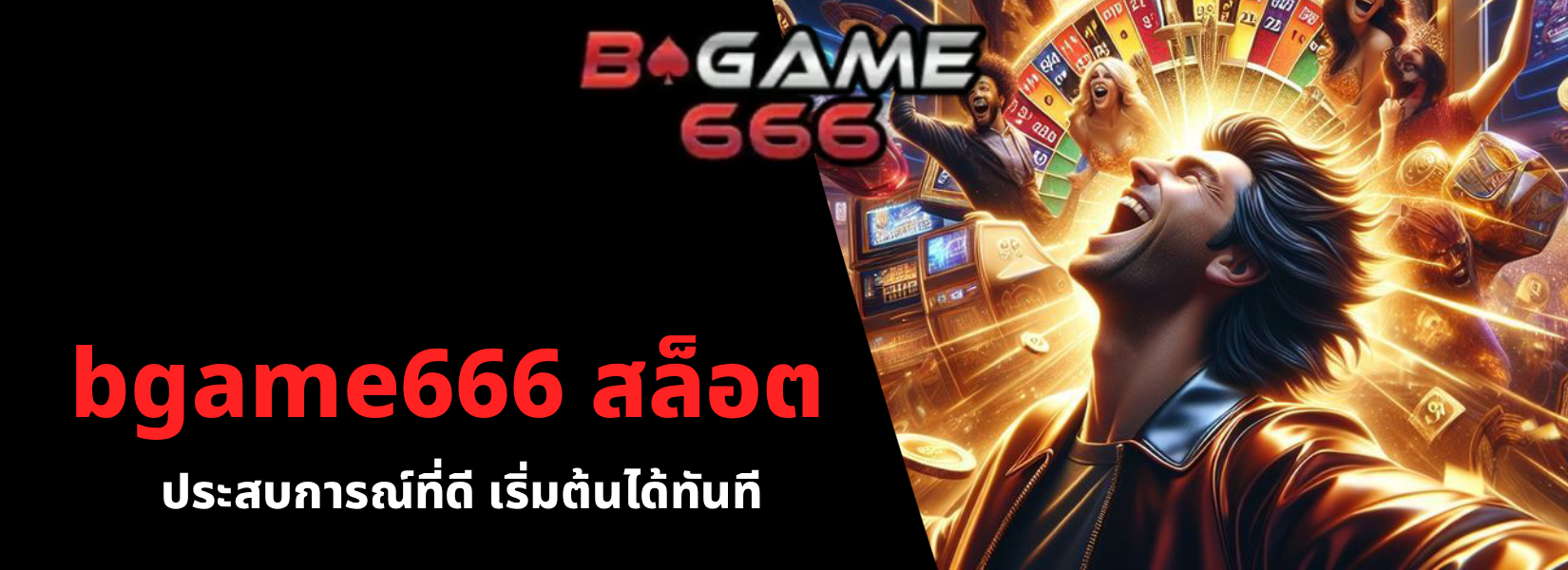 bgame666 สล็อต